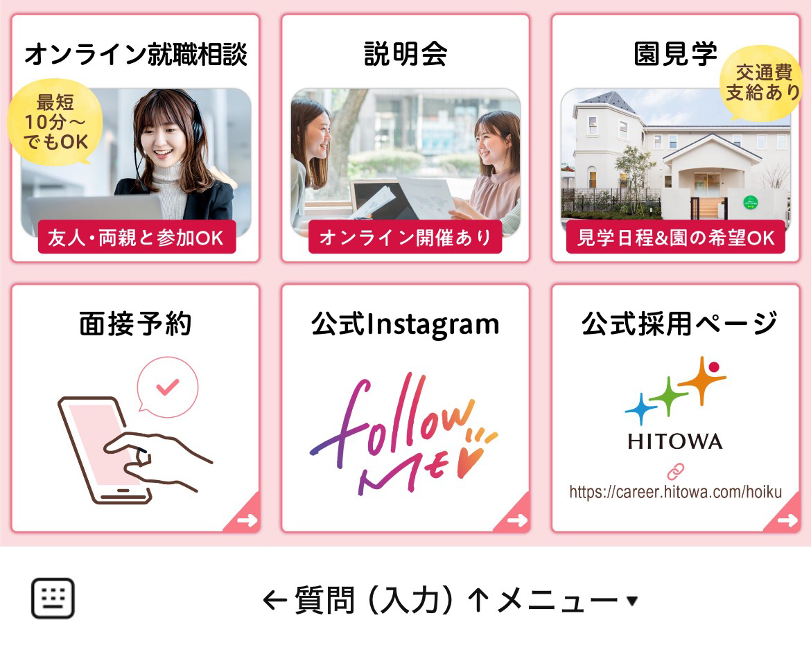 HITOWAキッズライフのLINEリッチメニューデザイン