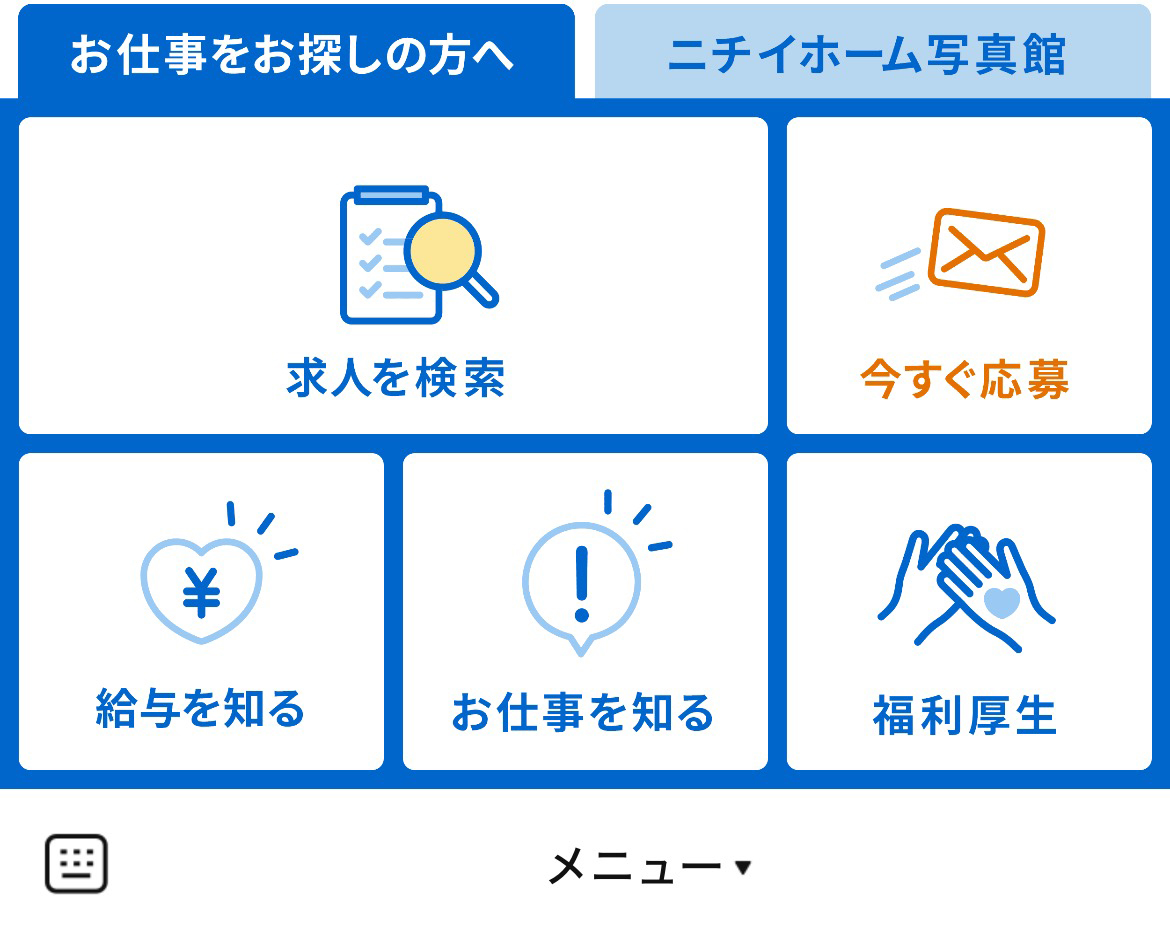 公式｜ニチイケアパレス求人採用情報のLINEリッチメニューデザイン