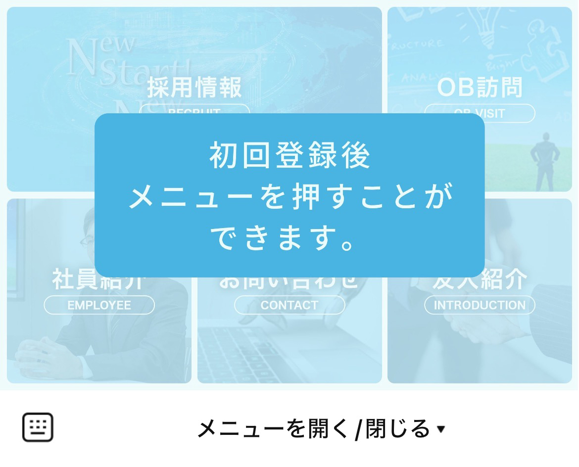 豊通シスコム新卒採用のLINEリッチメニューデザインのサムネイル