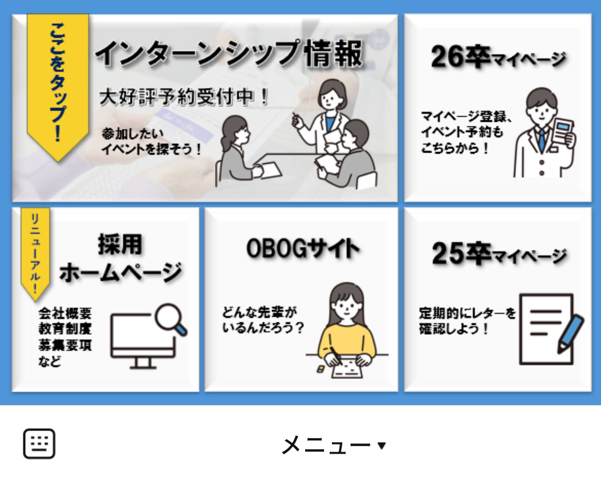 クオール薬局のLINEリッチメニューデザイン