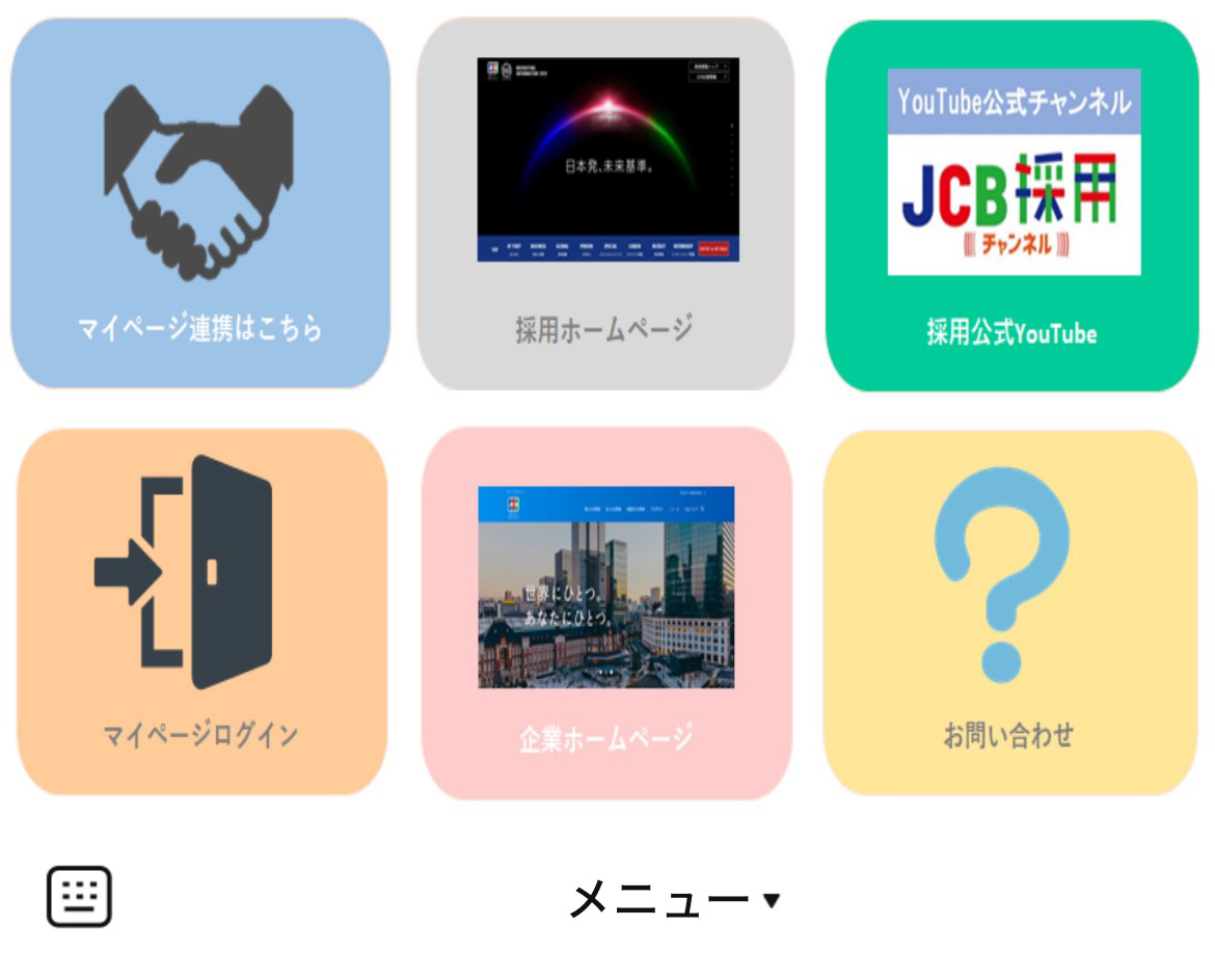 JCB人事部新卒採用のLINEリッチメニューデザイン