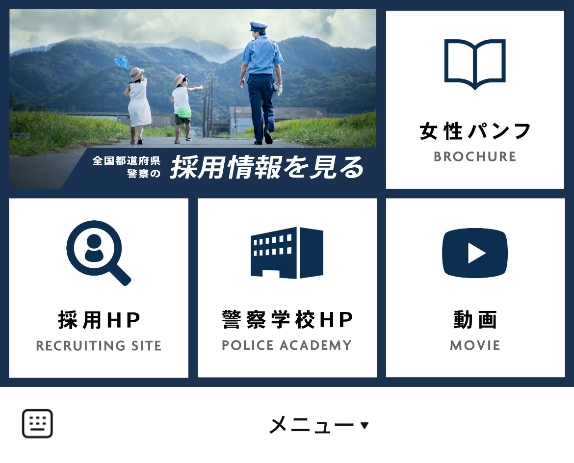 全国都道府県警察官採用のLINEリッチメニューデザインのサムネイル