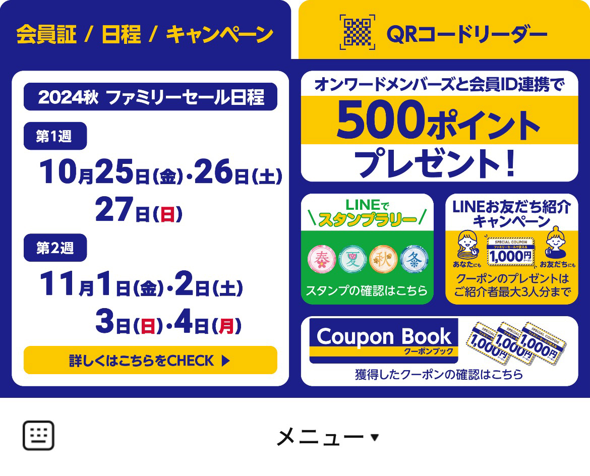 オンワードファミリーセール【東京】のLINEリッチメニューデザインのサムネイル