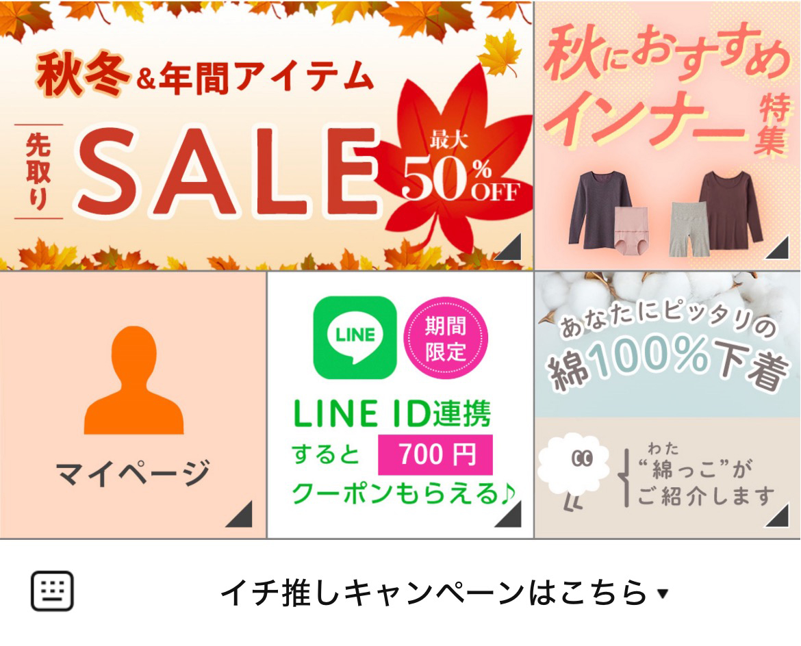 グンゼストアのLINEリッチメニューデザイン