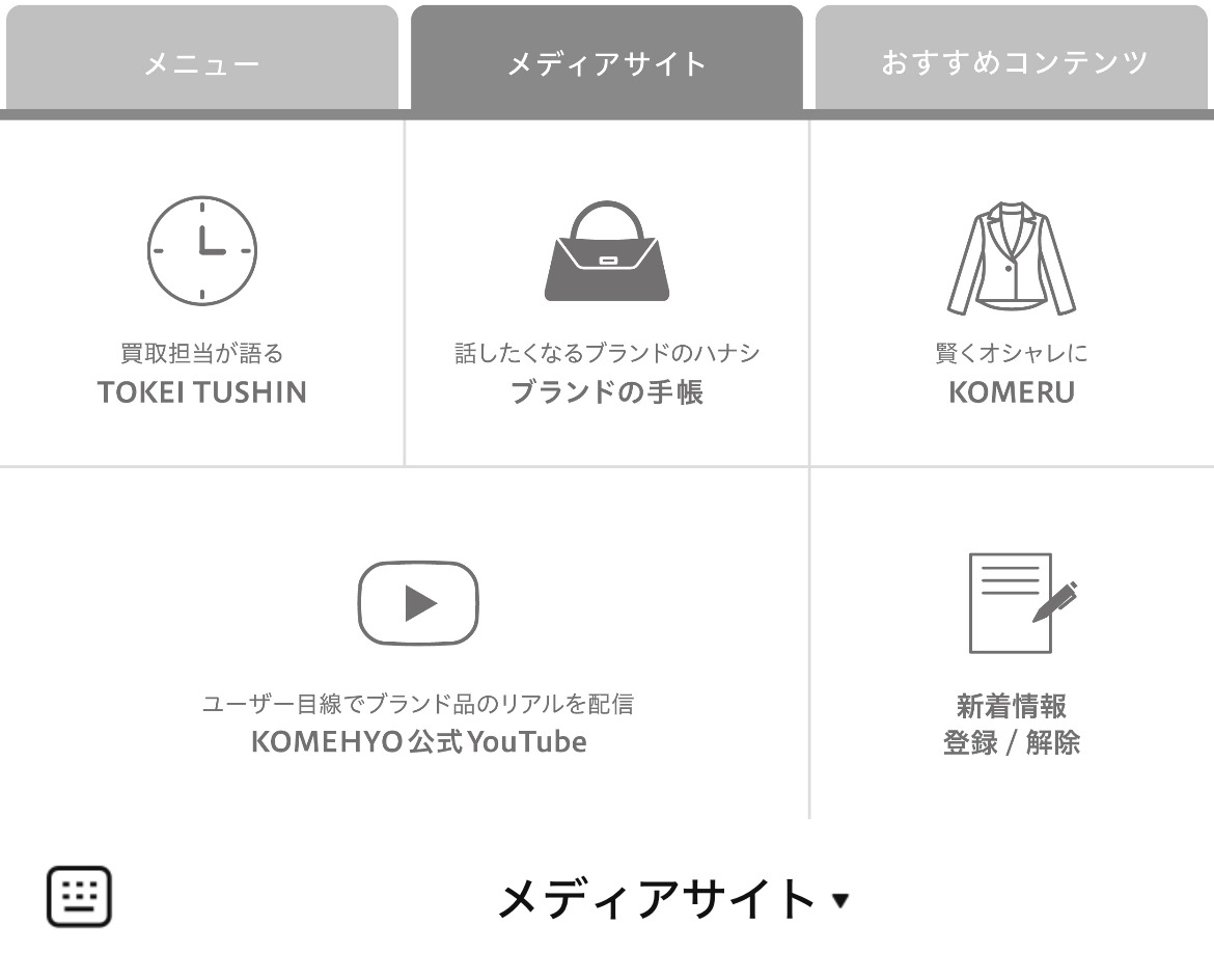 KOMEHYO ONLINE STOREのLINEリッチメニューデザイン_1