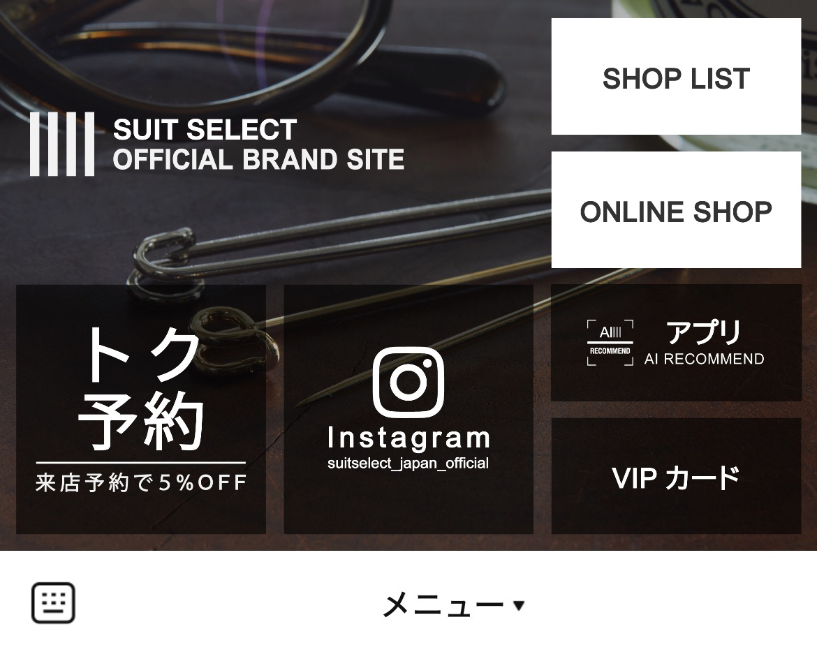 SUIT SELECTのLINEリッチメニューデザインのサムネイル