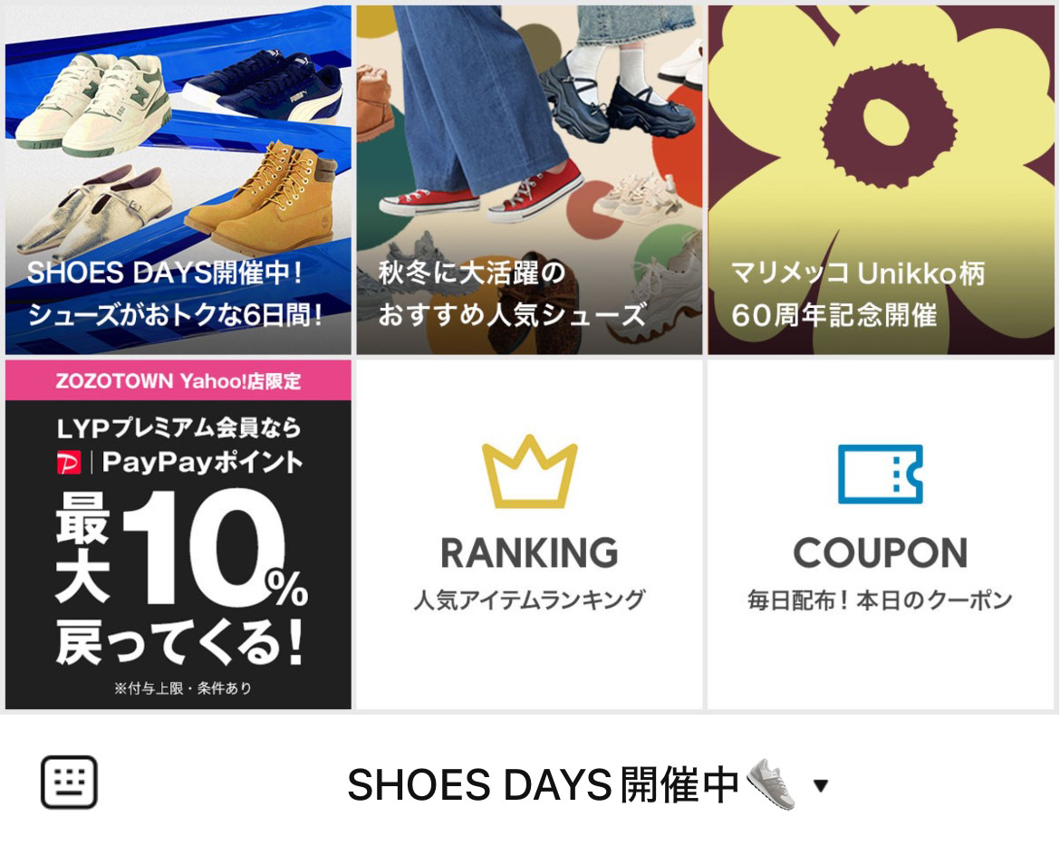 ZOZOTOWN Yahoo!店のLINEリッチメニューデザイン