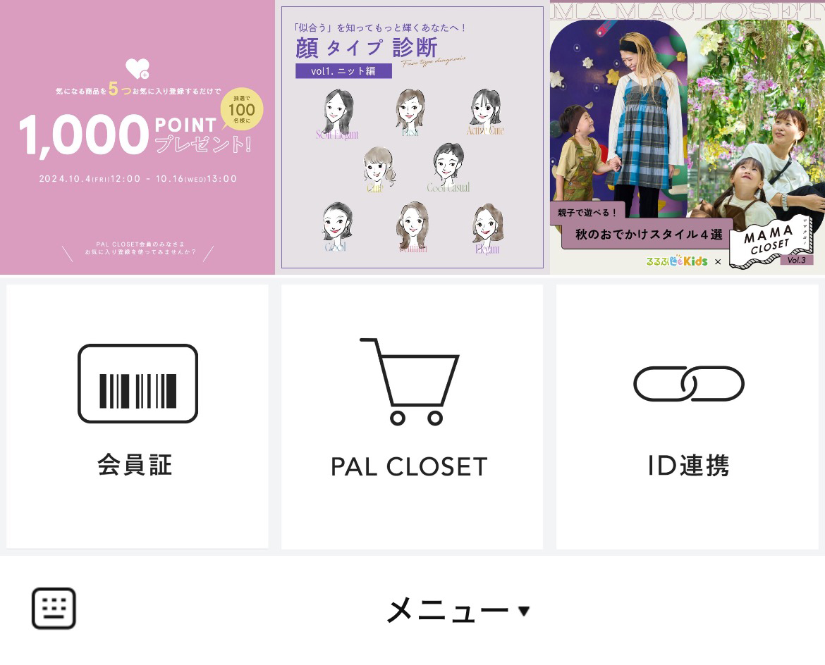 パルクローゼットのLINEリッチメニューデザインのサムネイル