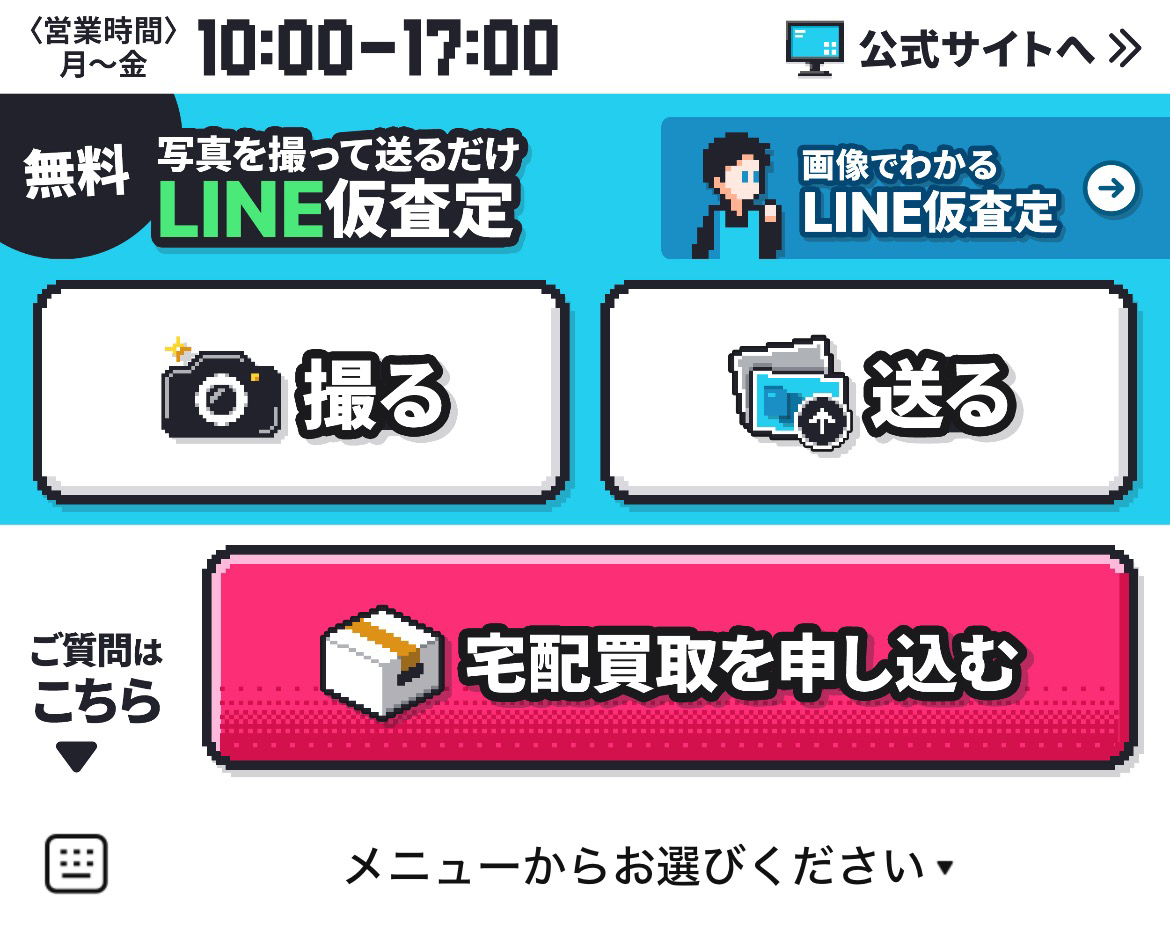 ゲーム王国のLINEリッチメニューデザインのサムネイル