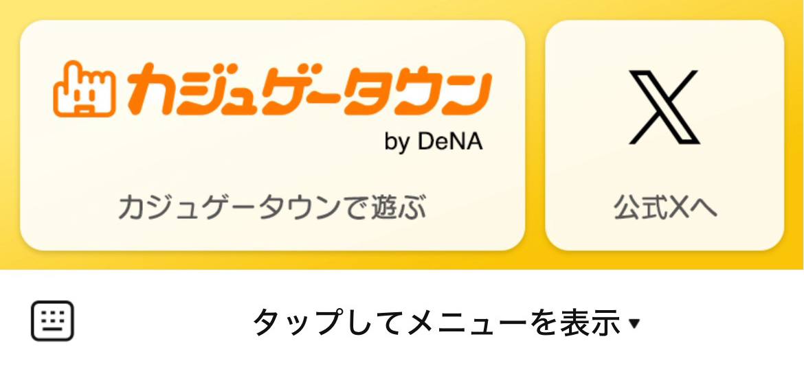 カジュゲータウンのLINEリッチメニューデザインのサムネイル