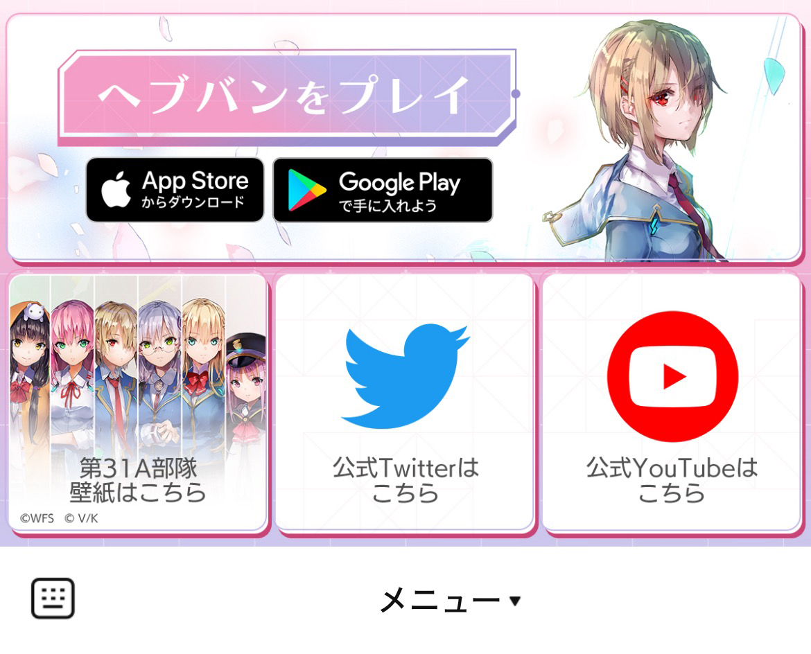 ヘブンバーンズレッドのLINEリッチメニューデザインのサムネイル