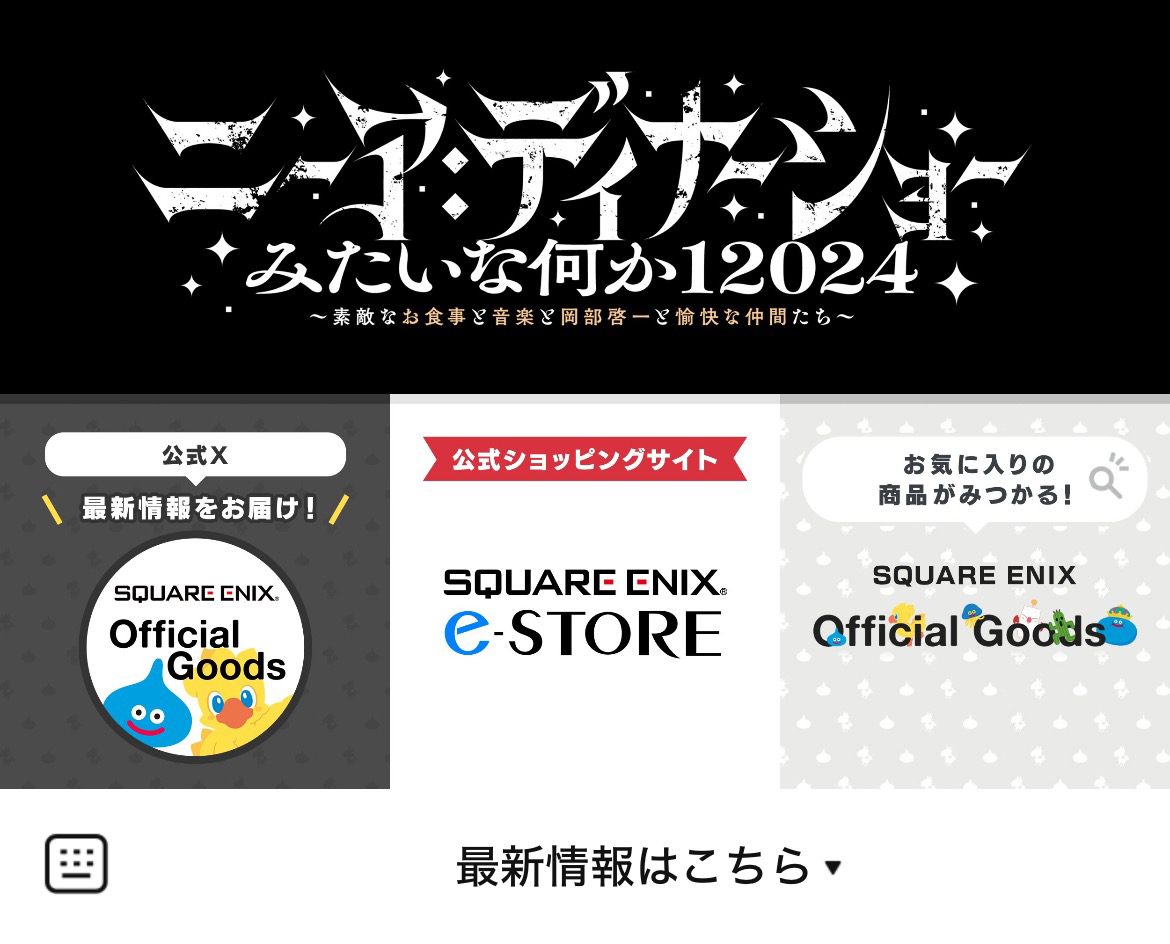 SQUARE ENIX GoodsのLINEリッチメニューデザイン