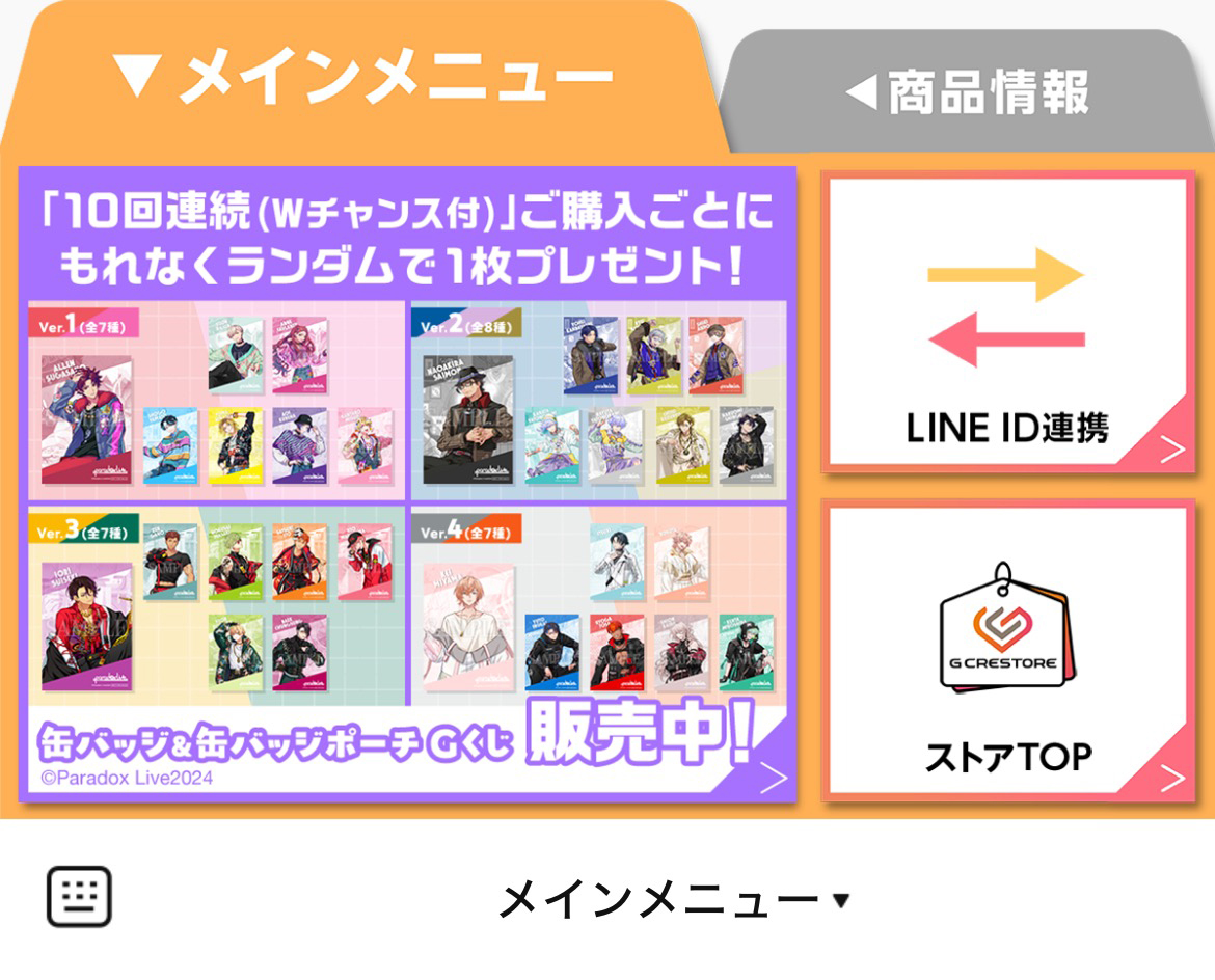 GCRESTOREのLINEリッチメニューデザインのサムネイル