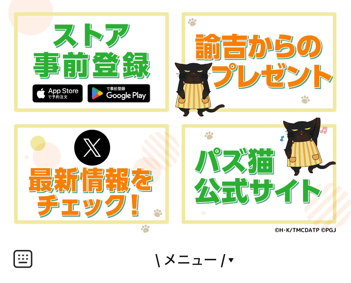 ゲーム「デキる猫はパズルもデキる」公式のLINEリッチメニューデザイン