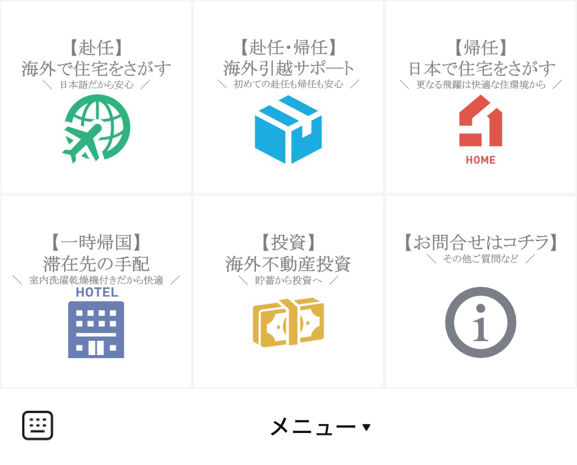 海外赴任者様へスターツよりのLINEリッチメニューデザイン