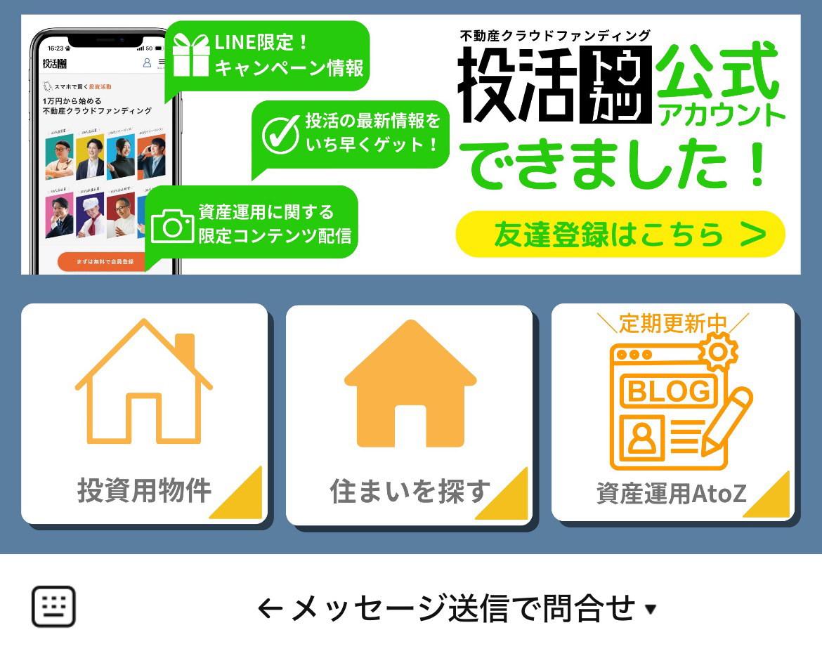 株式会社トラストのLINEリッチメニューデザインのサムネイル