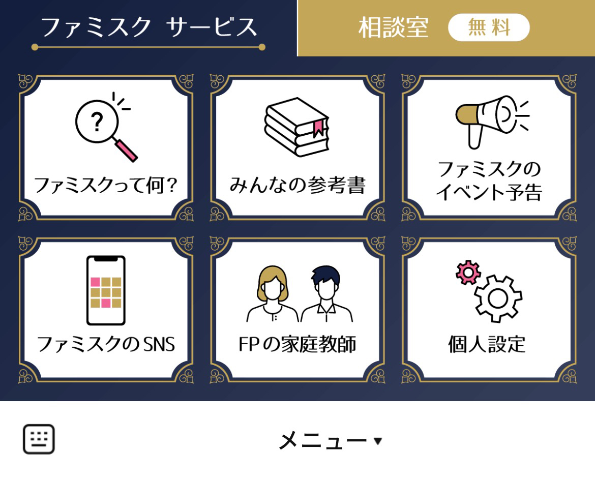ファミスクのLINEリッチメニューデザインのサムネイル