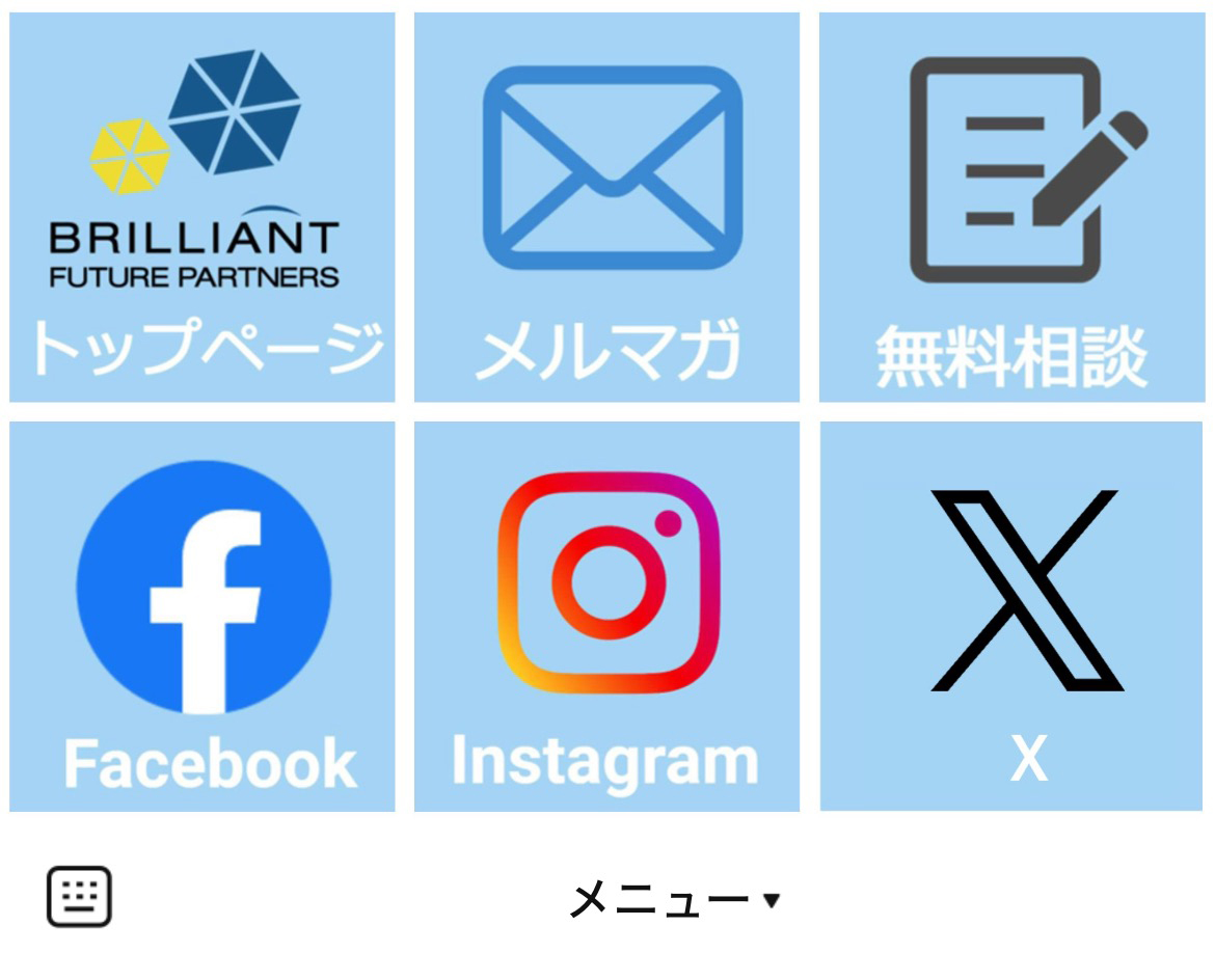 ブリリアント・フューチャー・パートナーズのLINEリッチメニューデザイン