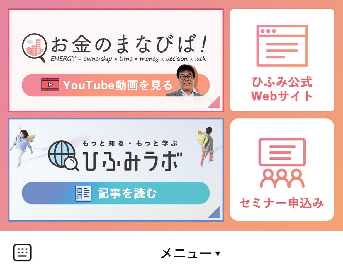 ひふみのLINEリッチメニューデザインのサムネイル