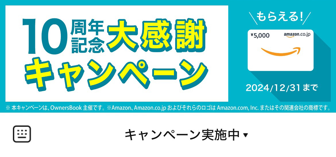 OwnersBookのLINEリッチメニューデザイン