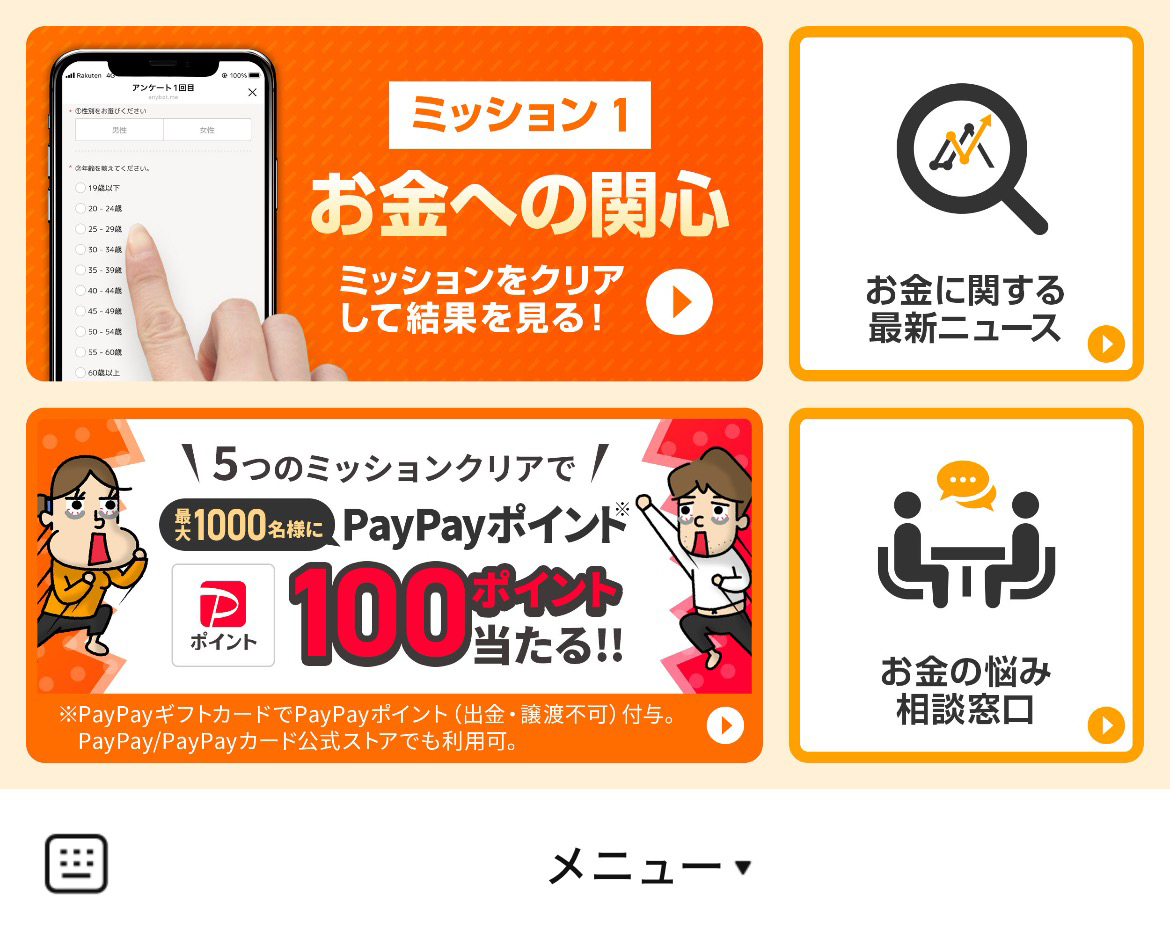 MoneyFixのLINEリッチメニューデザイン