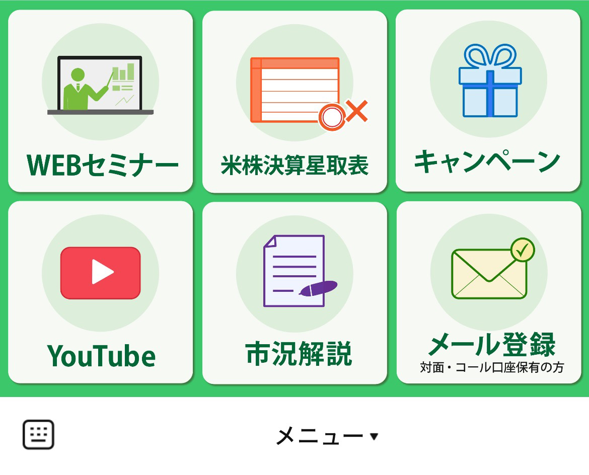 岩井コスモ証券のLINEリッチメニューデザイン