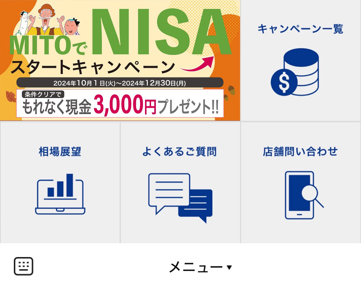 水戸証券株式会社のLINEリッチメニューデザインのサムネイル