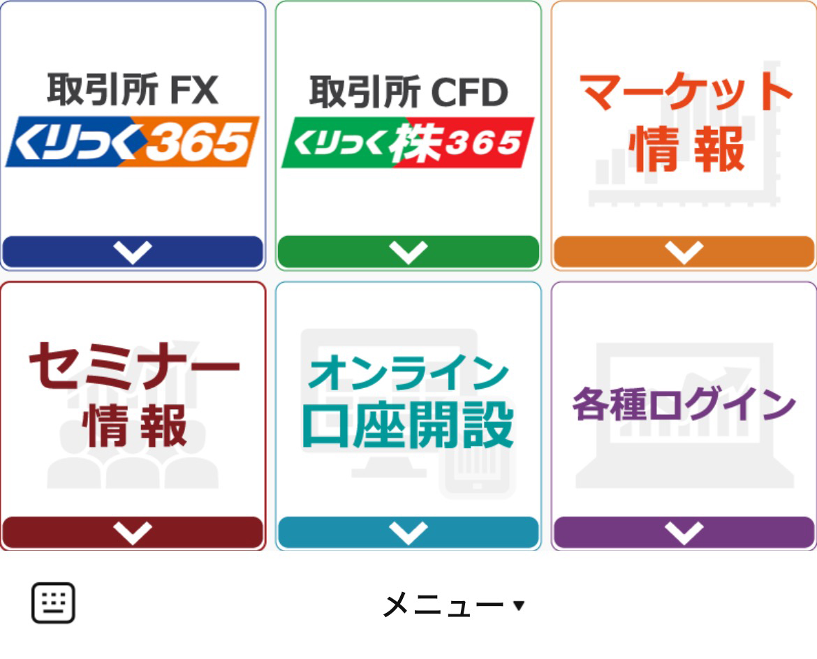 フジトミ証券オンラインのLINEリッチメニューデザイン