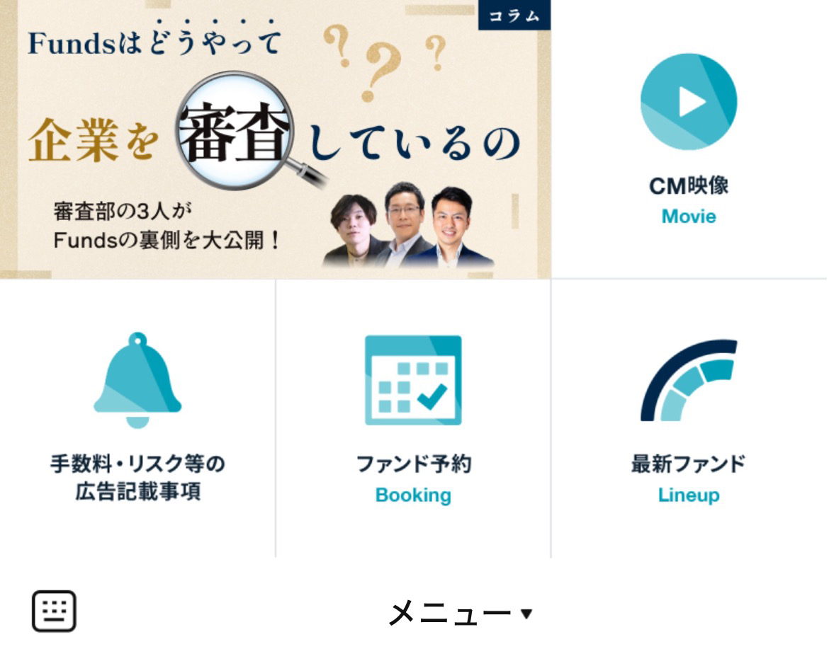 FundsのLINEリッチメニューデザインのサムネイル
