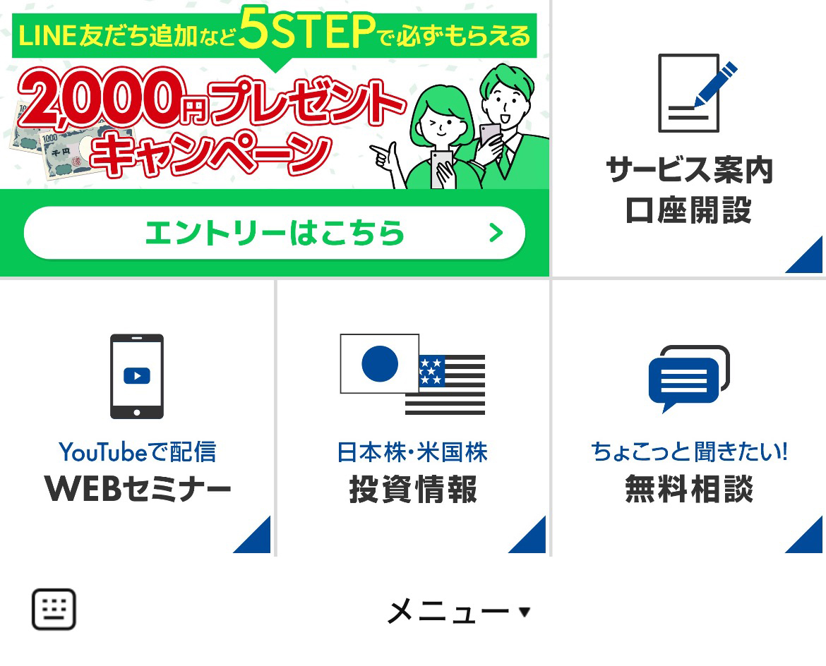 岩井コスモ証券ネット取引のLINEリッチメニューデザインのサムネイル