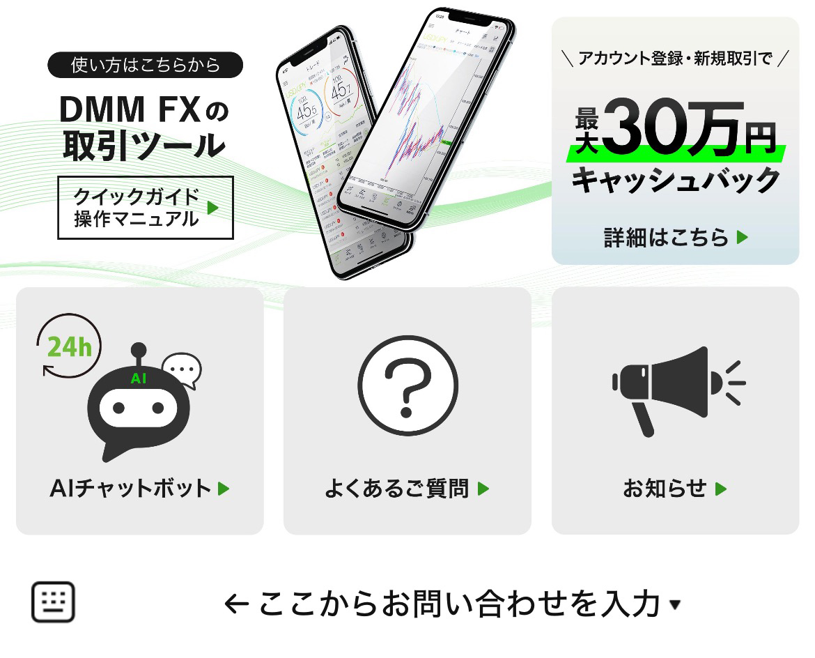 DMM.com証券カスタマーサポートのLINEリッチメニューデザインのサムネイル