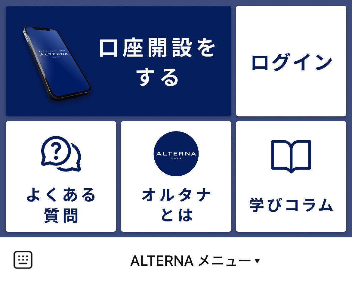 ALTERNA オルタナのLINEリッチメニューデザイン