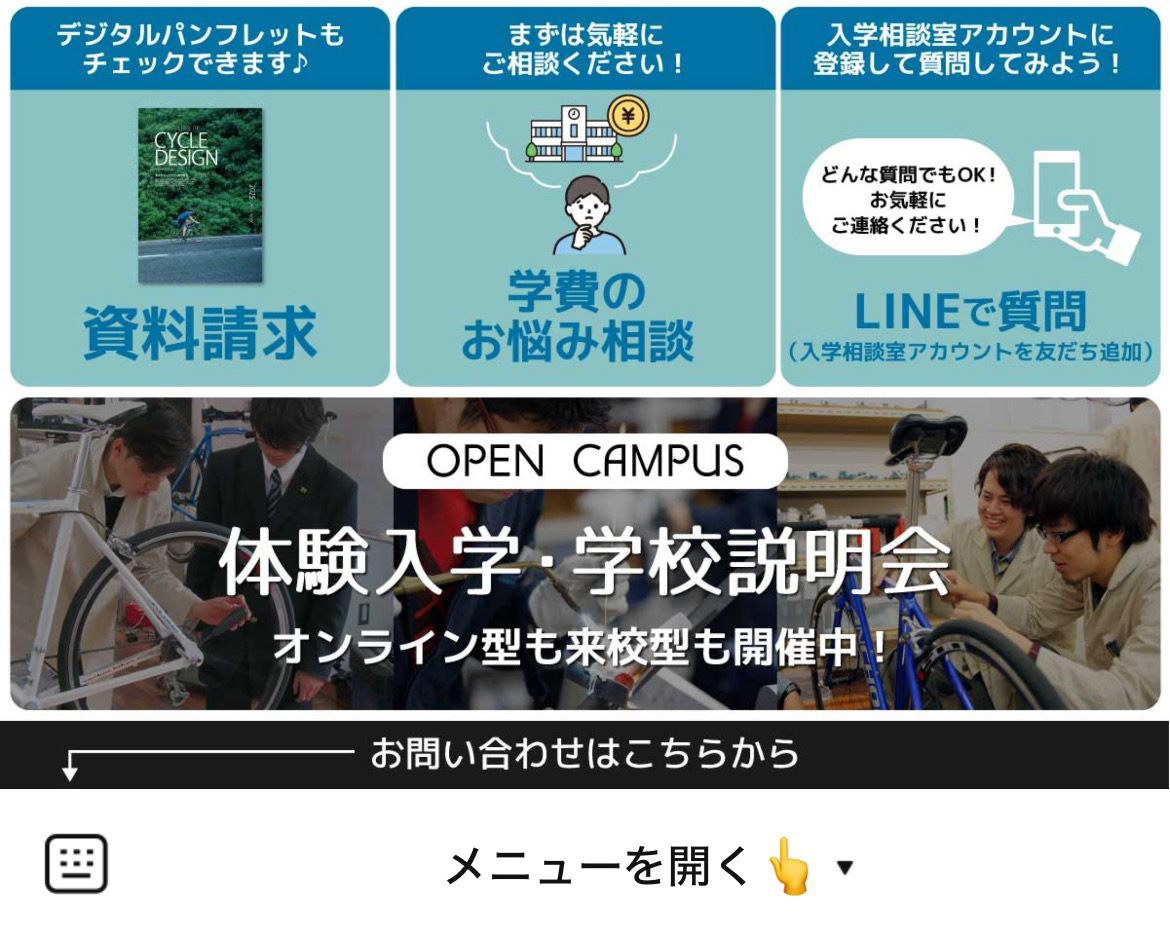 東京サイクルデザイン専門学校のLINEリッチメニューデザインのサムネイル