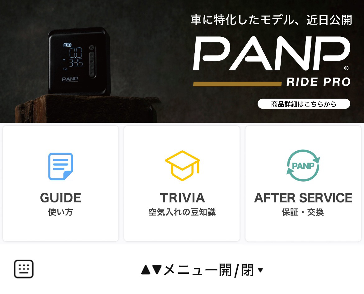 PANPのLINEリッチメニューデザインのサムネイル