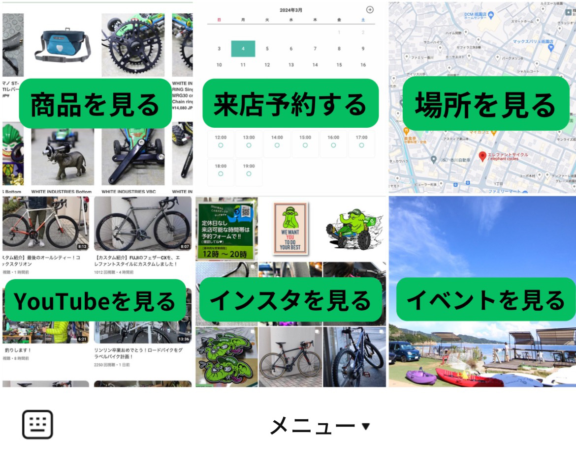 エレファントサイクルのLINEリッチメニューデザインのサムネイル