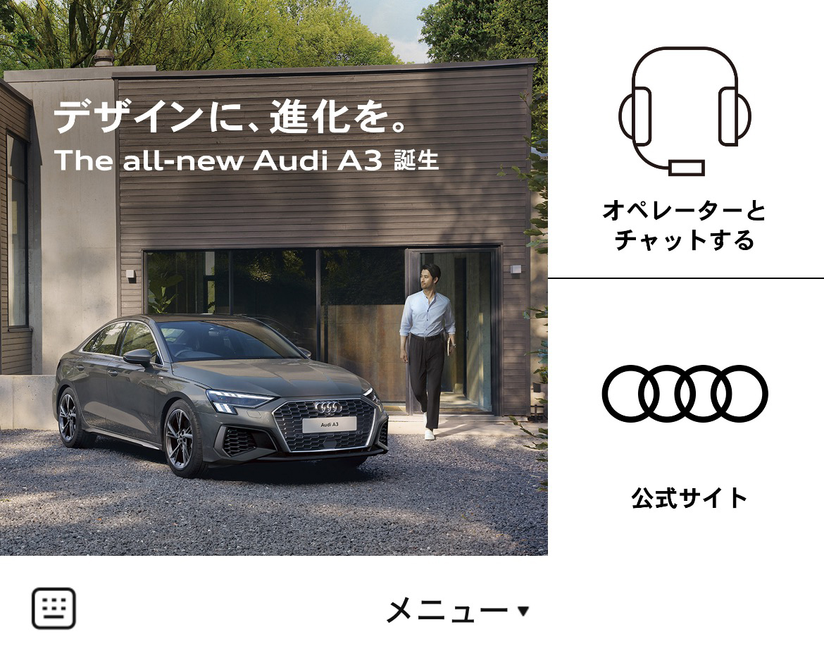 AudiカスタマーサポートのLINEリッチメニューデザインのサムネイル