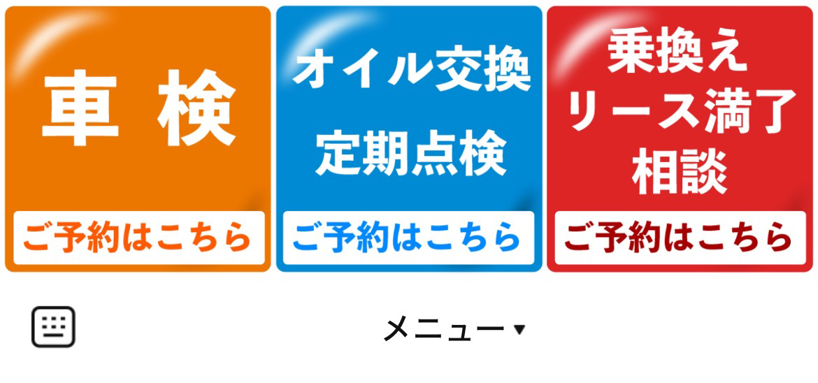 株式会社ジョイドライブのLINEリッチメニューデザインのサムネイル