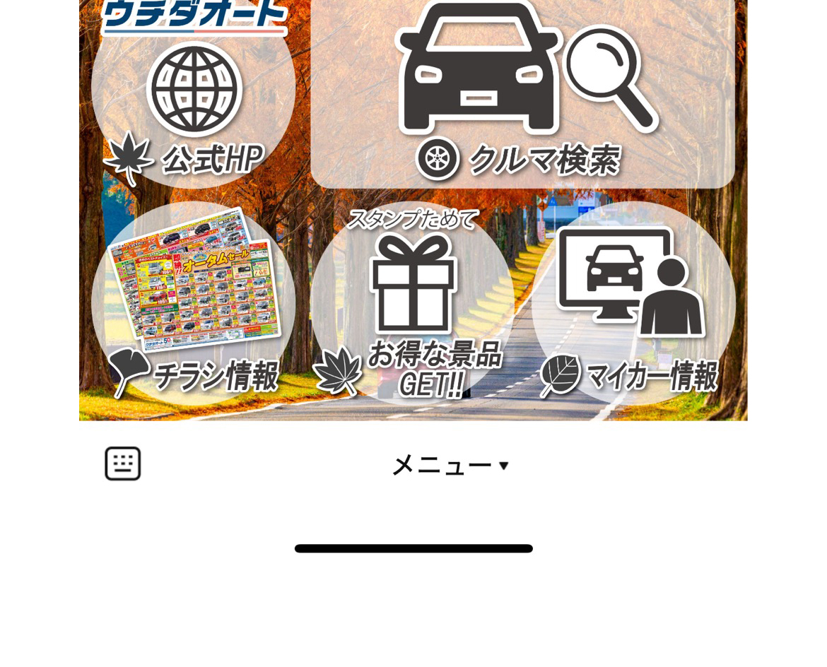 ウチダオートのLINEリッチメニューデザインのサムネイル