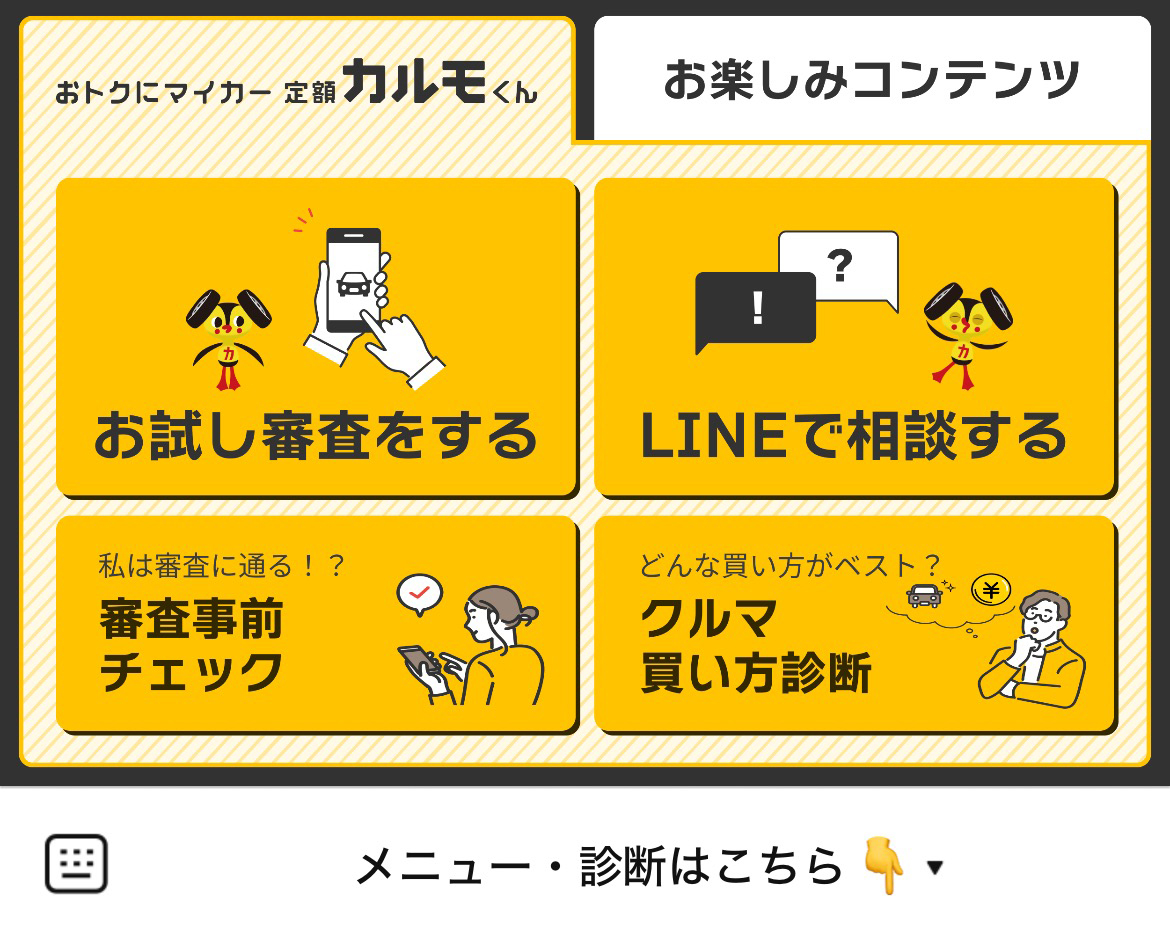 おトクにマイカー 定額カルモくんのLINEリッチメニューデザインのサムネイル