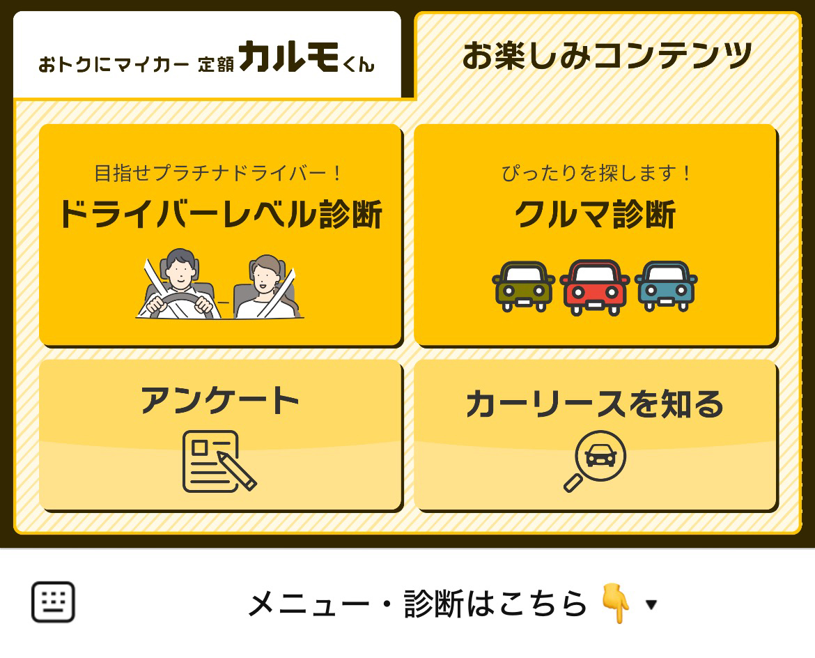 おトクにマイカー 定額カルモくんのLINEリッチメニューデザイン_1