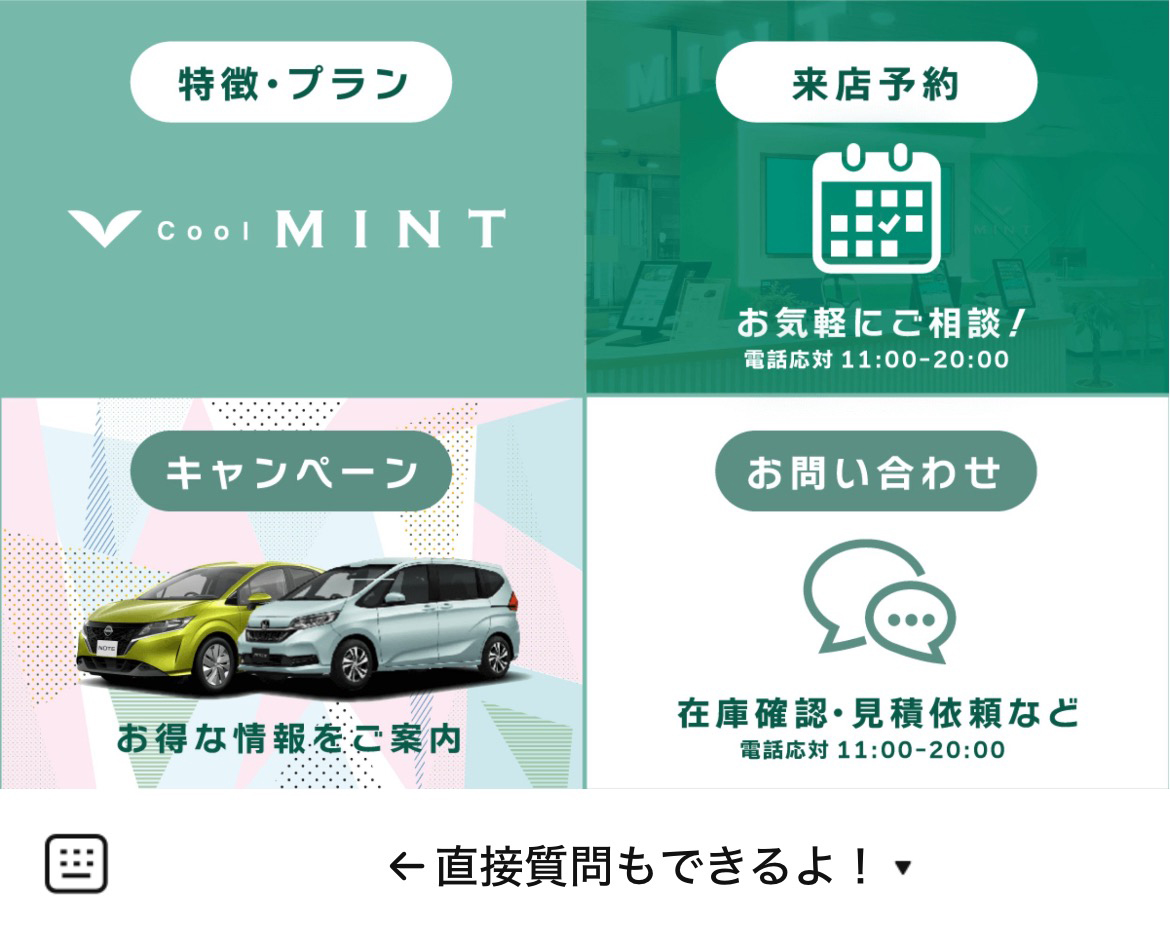 Cool MINT(クルマのサブスク)のLINEリッチメニューデザインのサムネイル