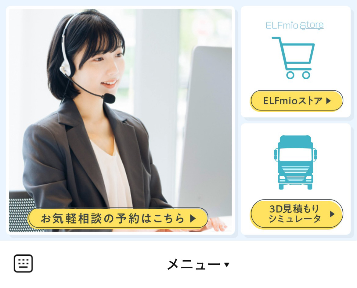 いすゞエルフのLINEリッチメニューデザインのサムネイル