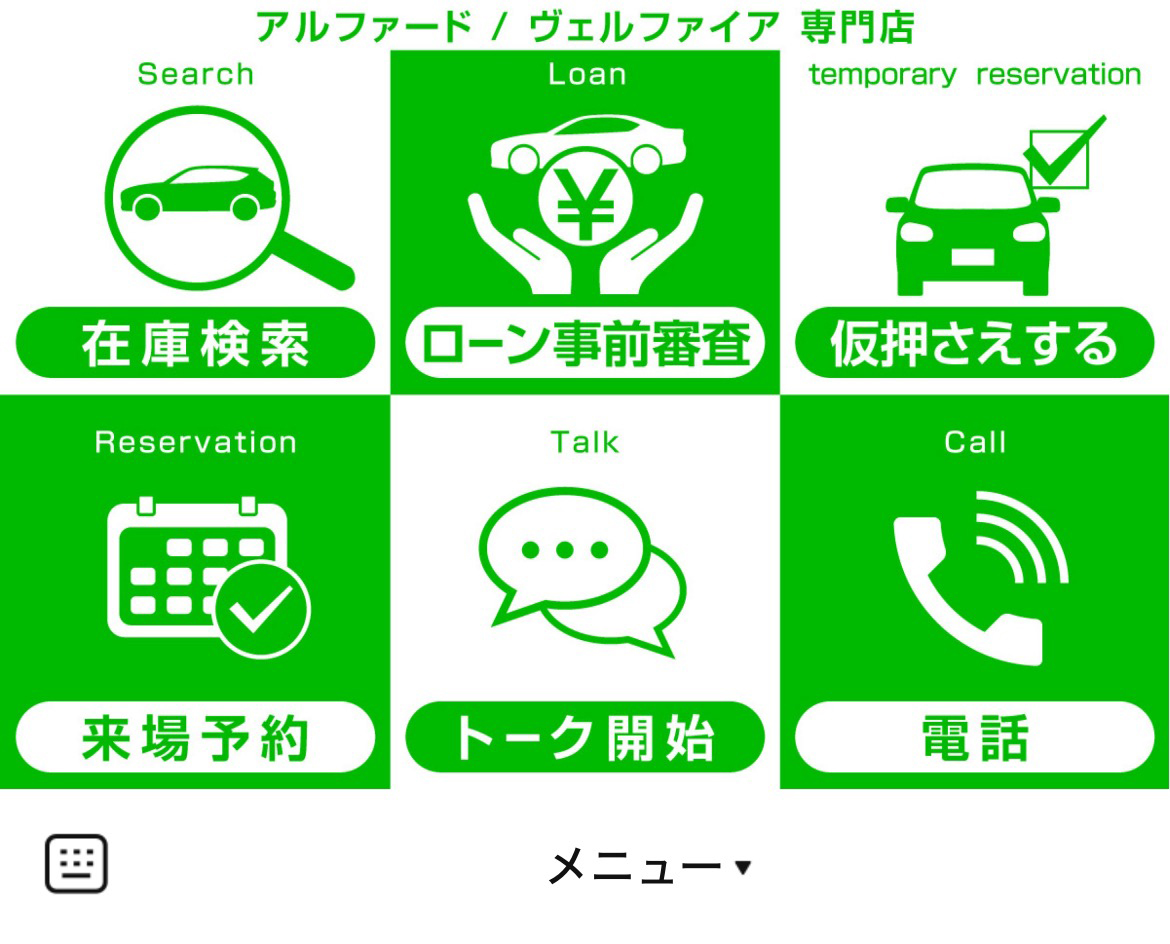 CSオートディーラーアルヴェル専門のLINEリッチメニューデザインのサムネイル