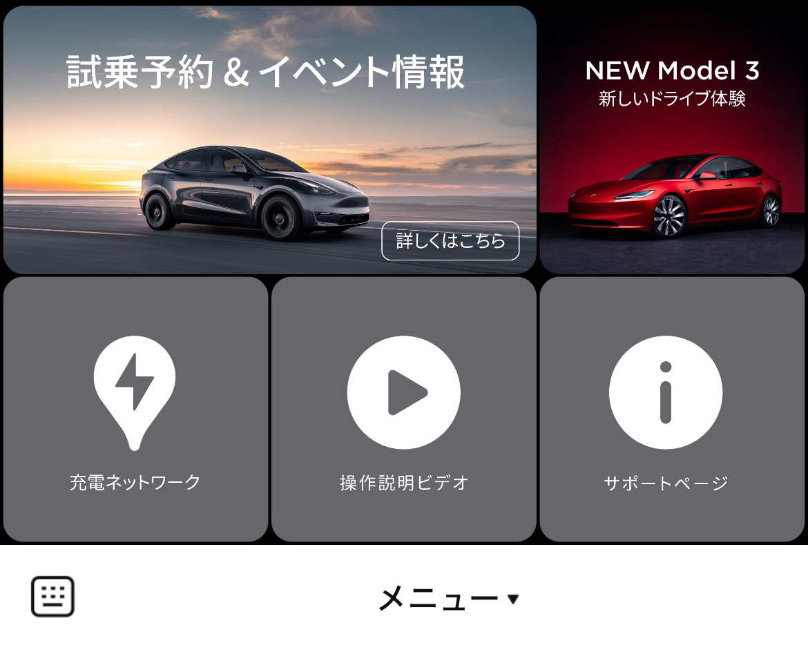 Tesla JapanのLINEリッチメニューデザインのサムネイル