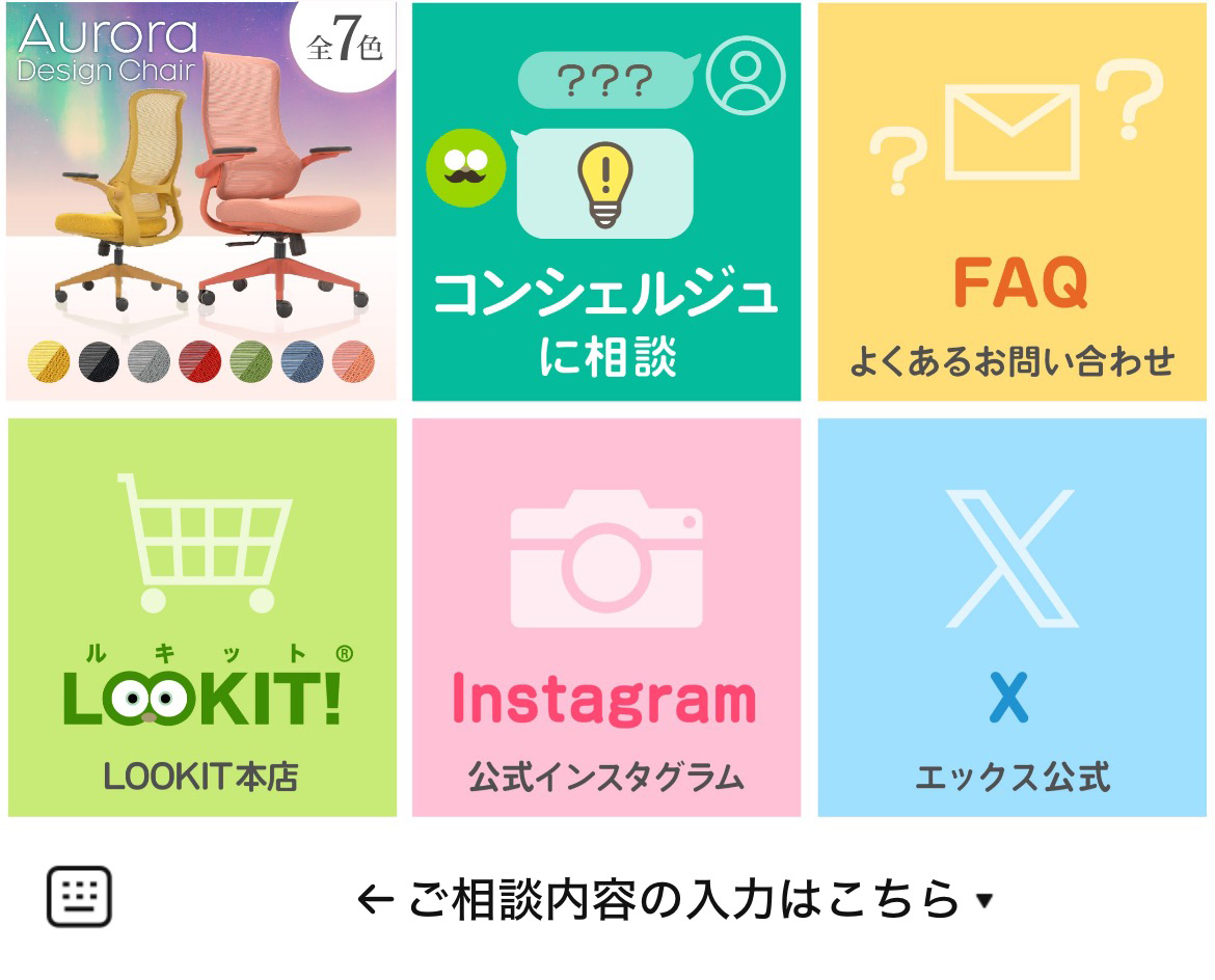 LOOKIT 公式アカウントのLINEリッチメニューデザインのサムネイル