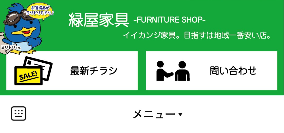 緑屋家具のLINEリッチメニューデザインのサムネイル