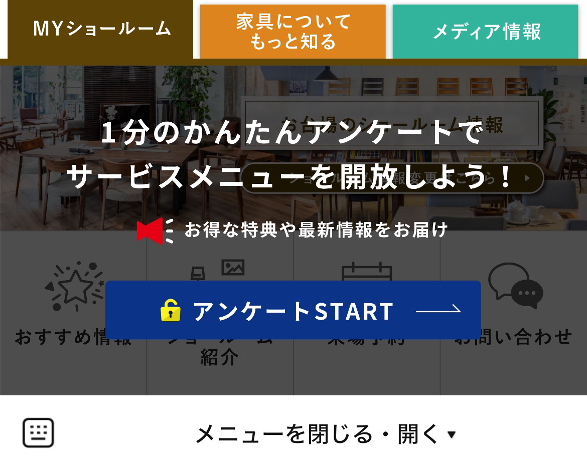 カリモク家具ショールームのLINEリッチメニューデザインのサムネイル