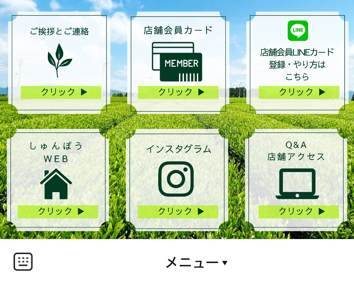 春芳茶園＆しゅんぽうカフェのLINEリッチメニューデザインのサムネイル