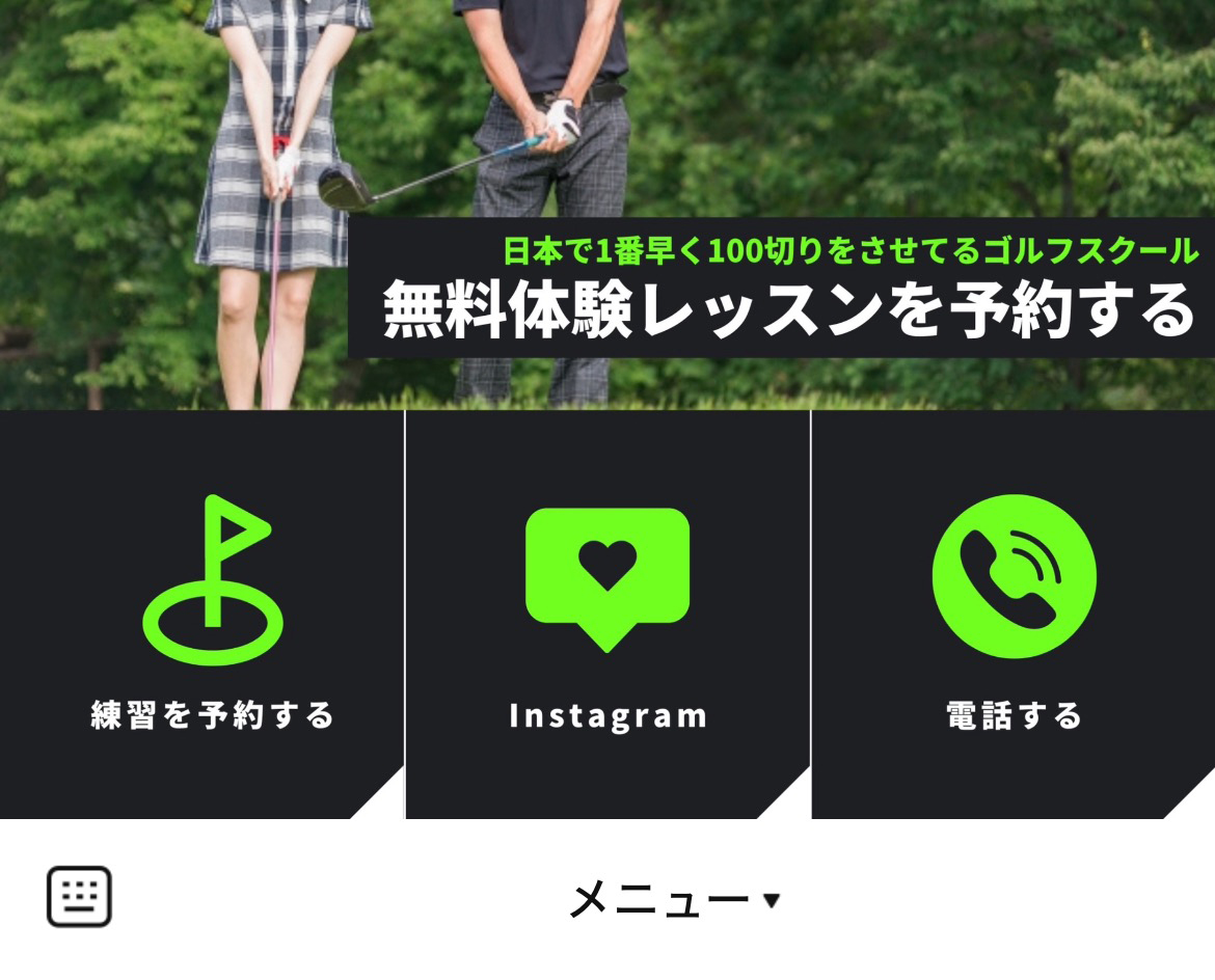 麹町ゴルフ倶楽部のLINEリッチメニューデザインのサムネイル