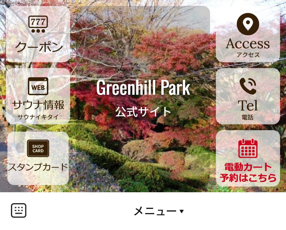 Greenhill parkのLINEリッチメニューデザインのサムネイル